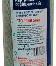 Картридж из прессованного угля Нептун CTO-10BB 5 мкм - Системы водоочистки. Водоподготовка