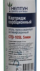 Картридж из кокосового угля Нептун CTO-20BB 5 мкм - Системы водоочистки. Водоподготовка